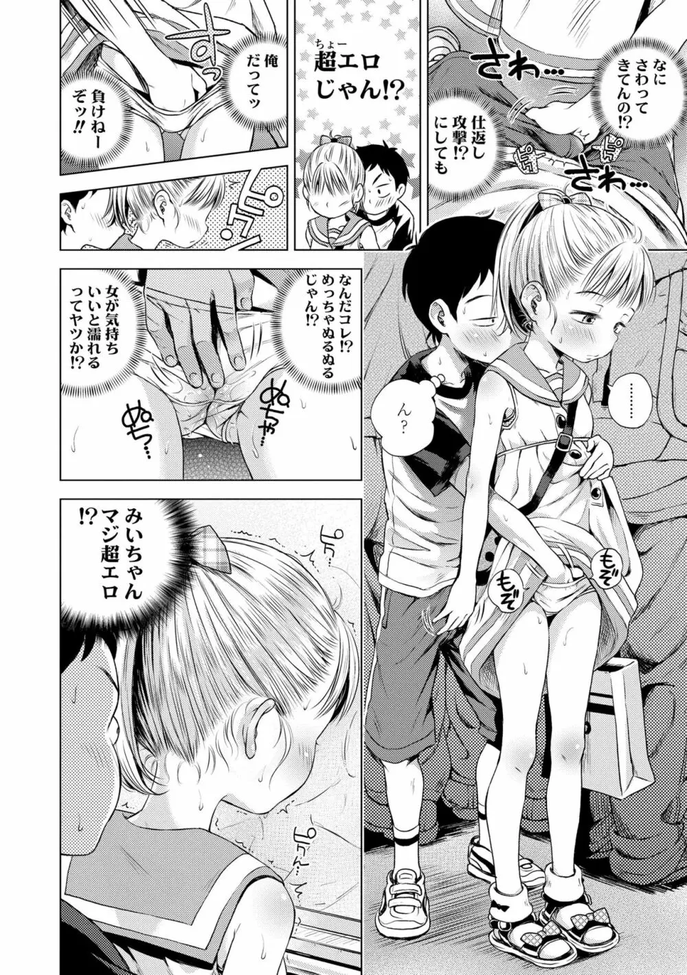 プチらぶ★きんぐだむ Page.86