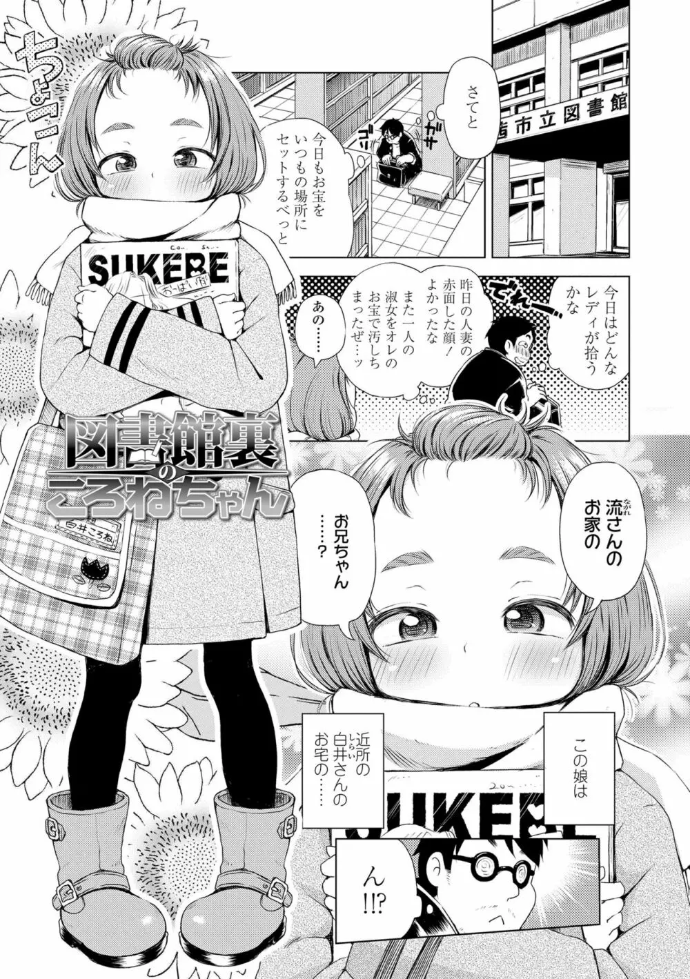 プチらぶ★きんぐだむ Page.99