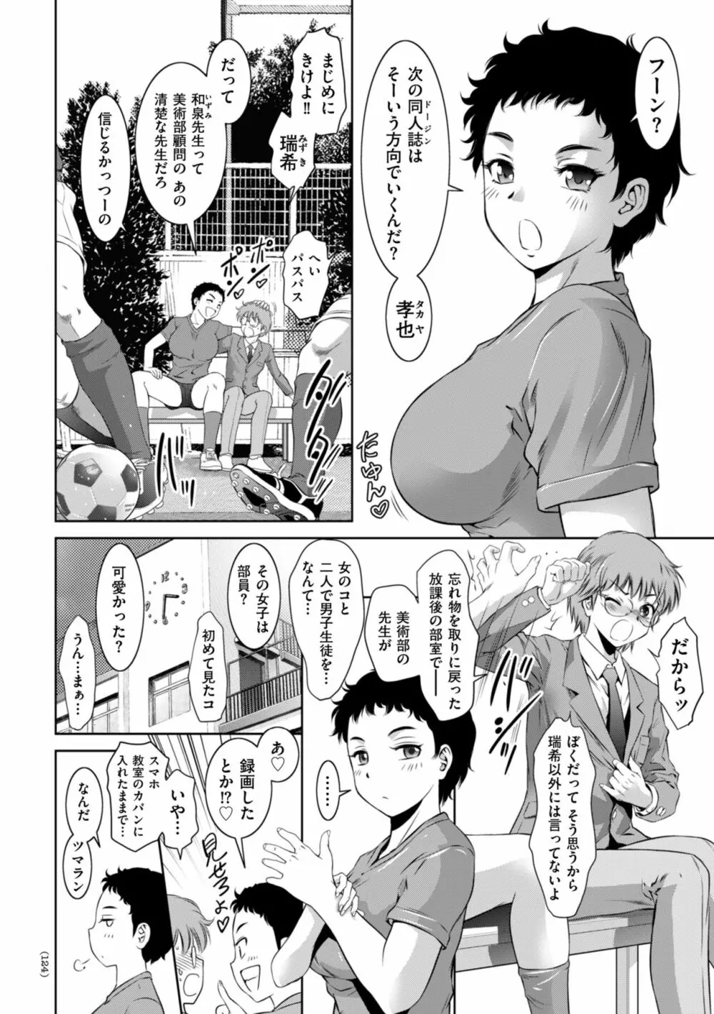 ドMの目覚めは蜜の味♪ Page.124