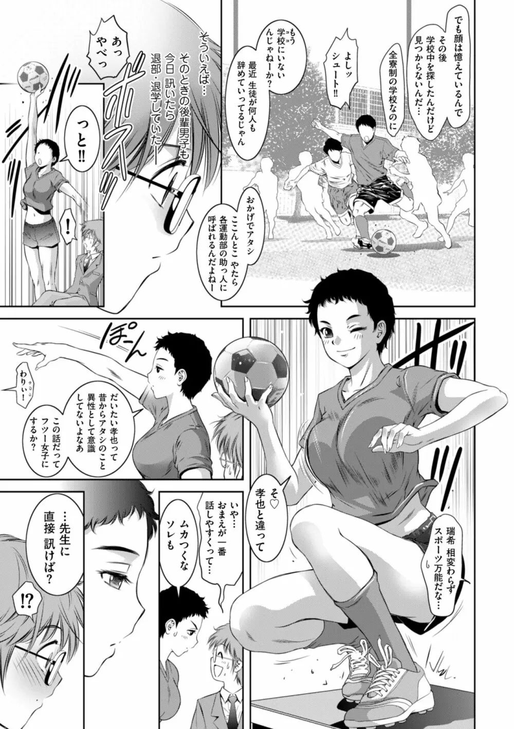 ドMの目覚めは蜜の味♪ Page.125