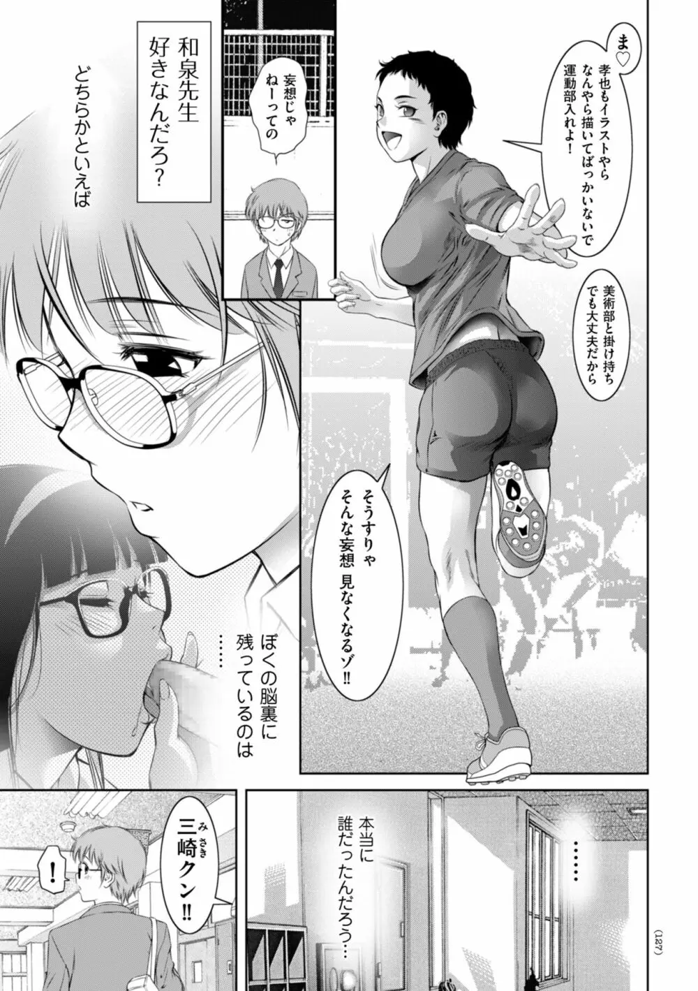 ドMの目覚めは蜜の味♪ Page.127