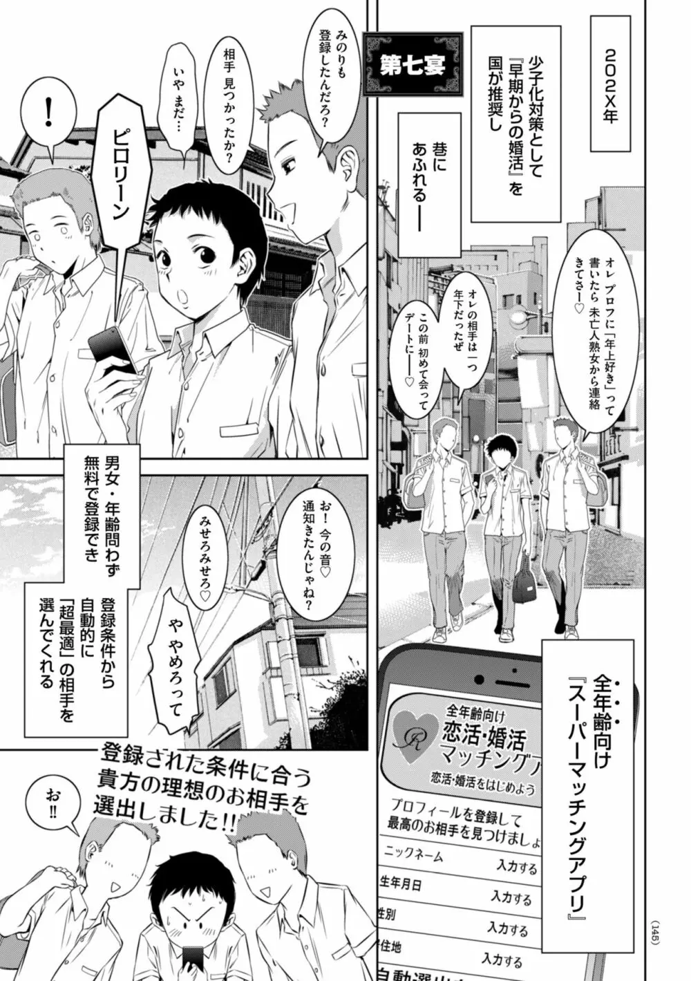 ドMの目覚めは蜜の味♪ Page.145