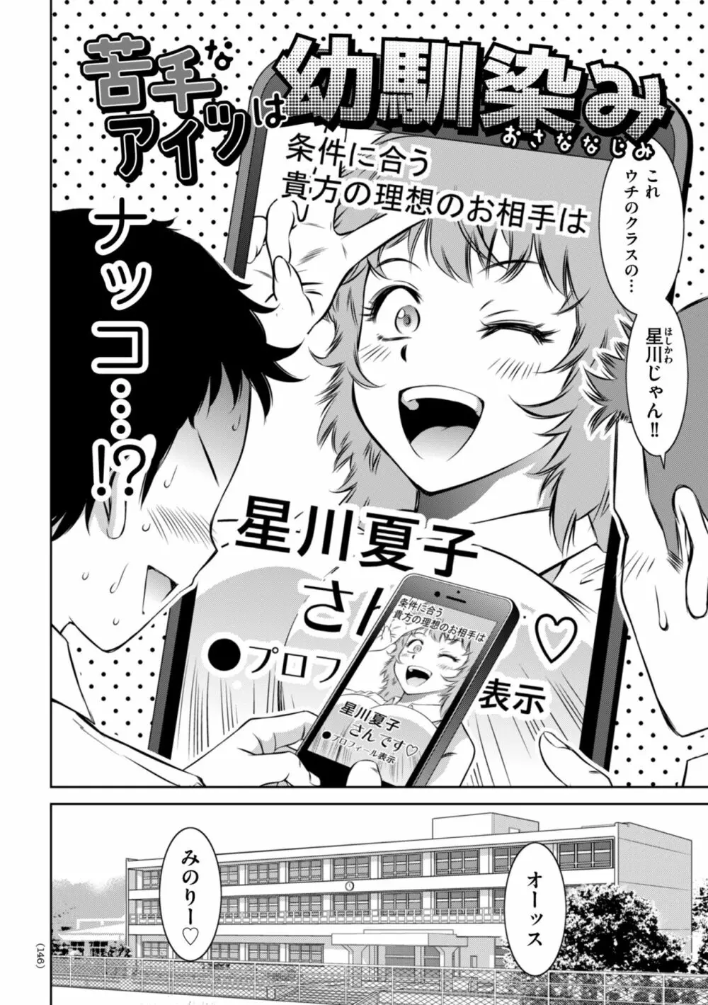 ドMの目覚めは蜜の味♪ Page.146