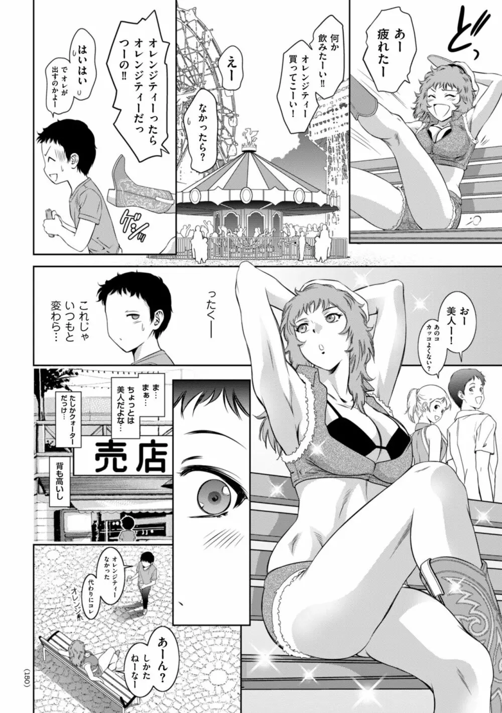 ドMの目覚めは蜜の味♪ Page.150