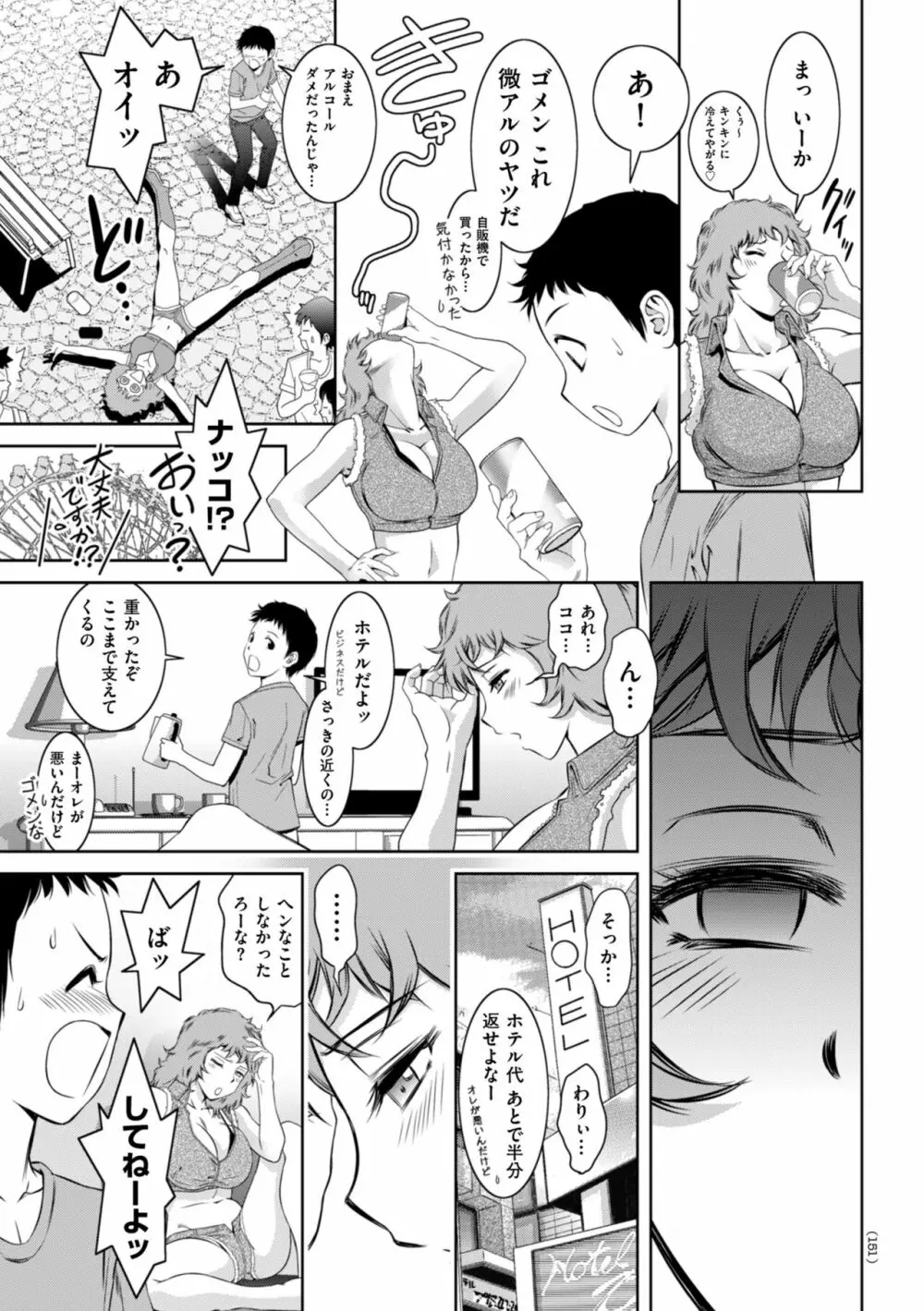 ドMの目覚めは蜜の味♪ Page.151