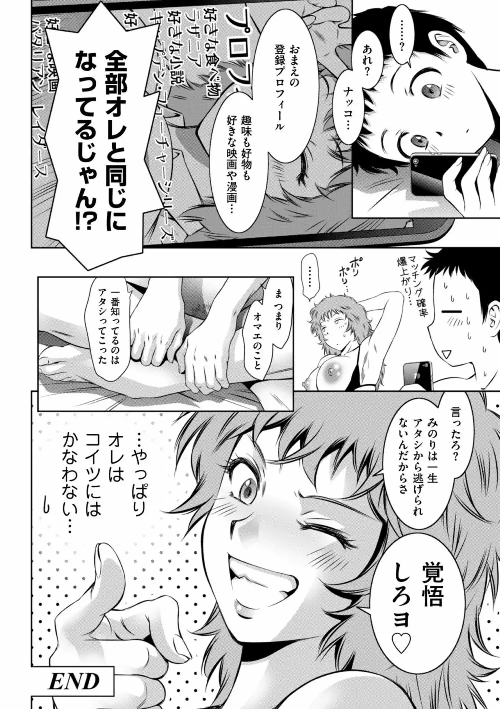 ドMの目覚めは蜜の味♪ Page.168