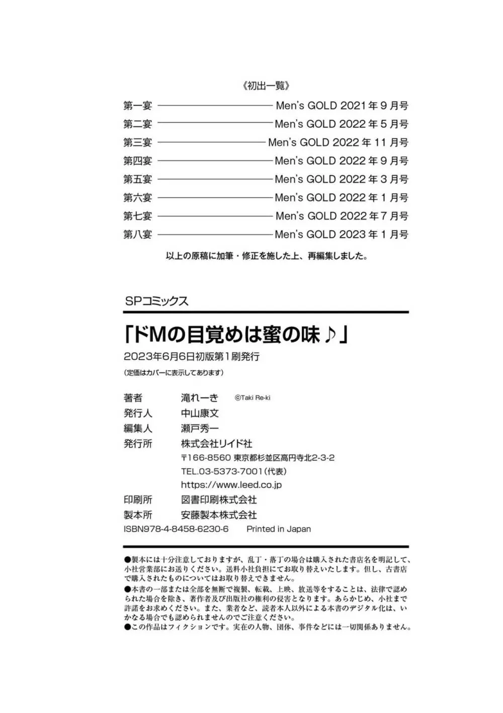 ドMの目覚めは蜜の味♪ Page.196