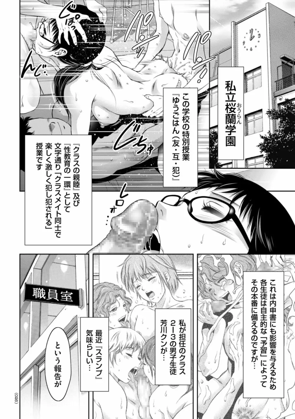 ドMの目覚めは蜜の味♪ Page.26