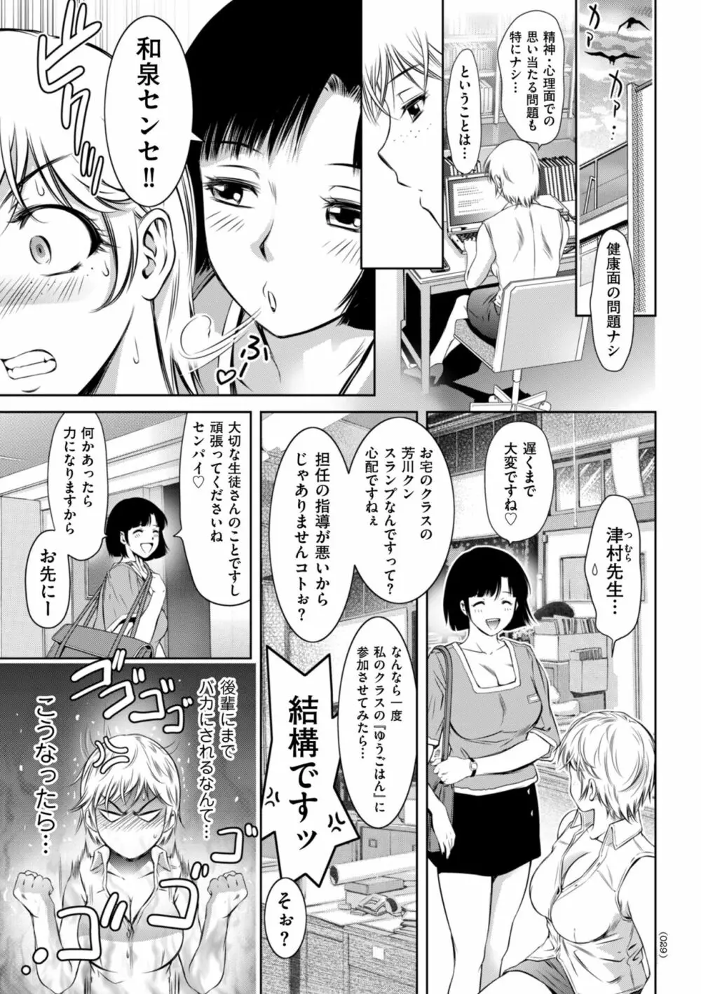 ドMの目覚めは蜜の味♪ Page.29