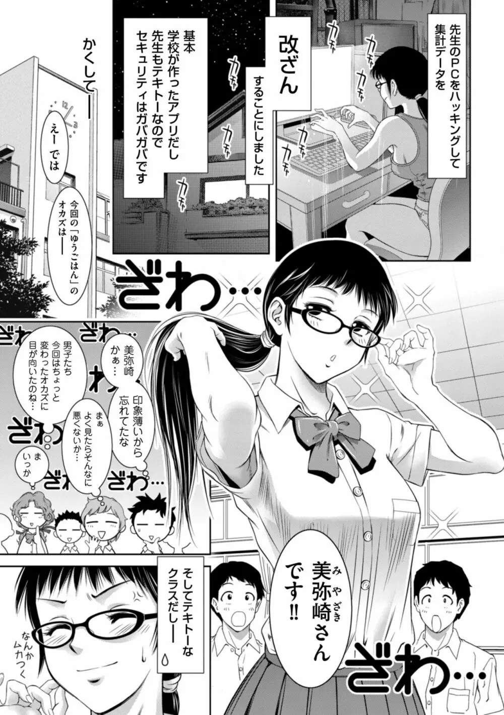 ドMの目覚めは蜜の味♪ Page.9