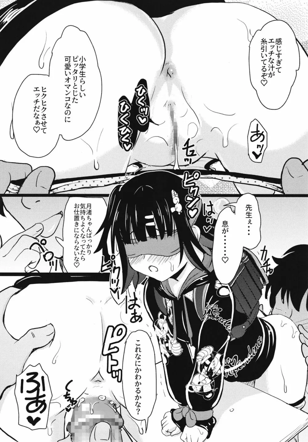 ちっちゃくておもいカノジョ Page.14