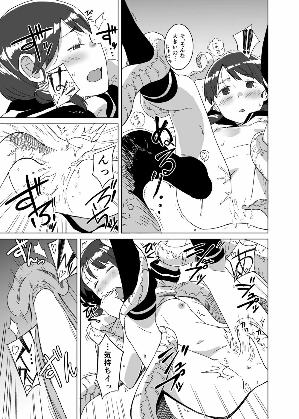 ディンドン Page.24