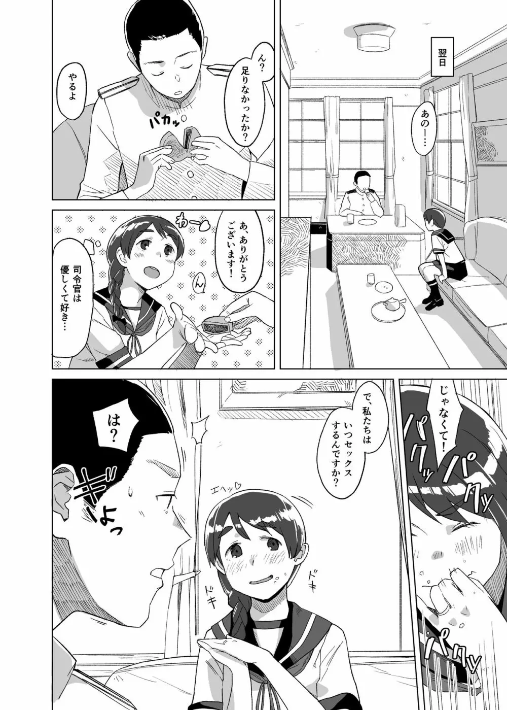 ディンドン Page.3