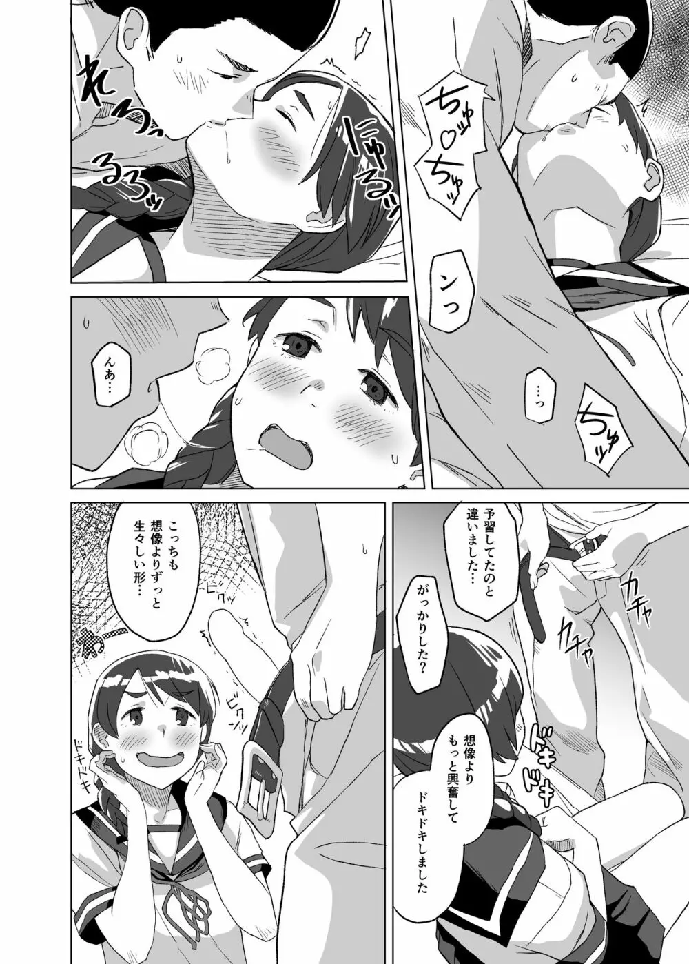 ディンドン Page.7