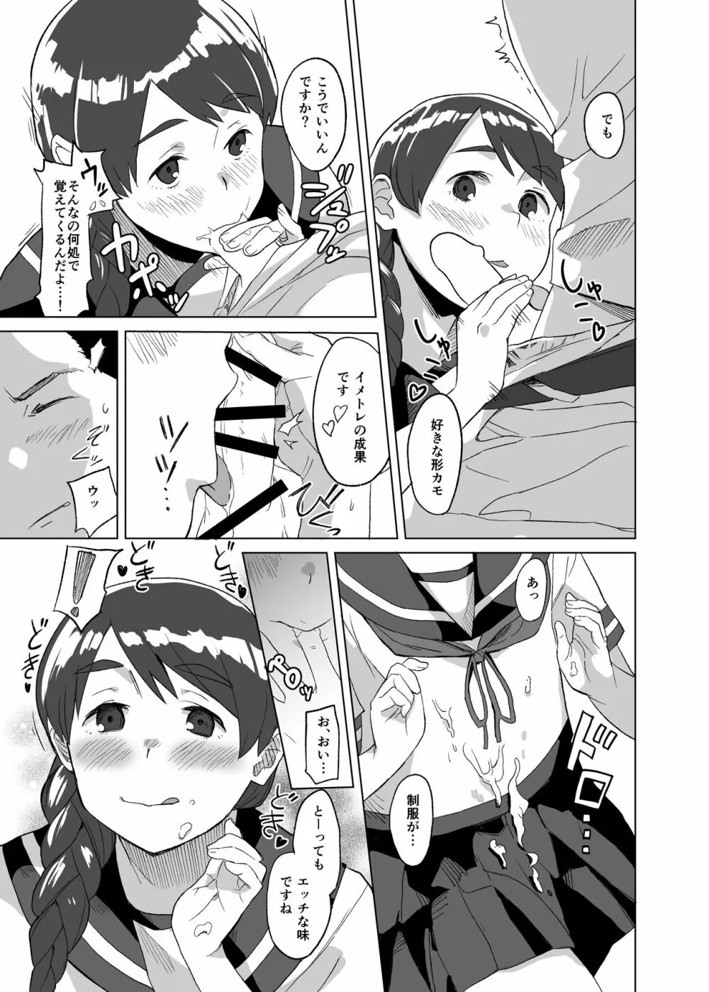 ディンドン Page.8