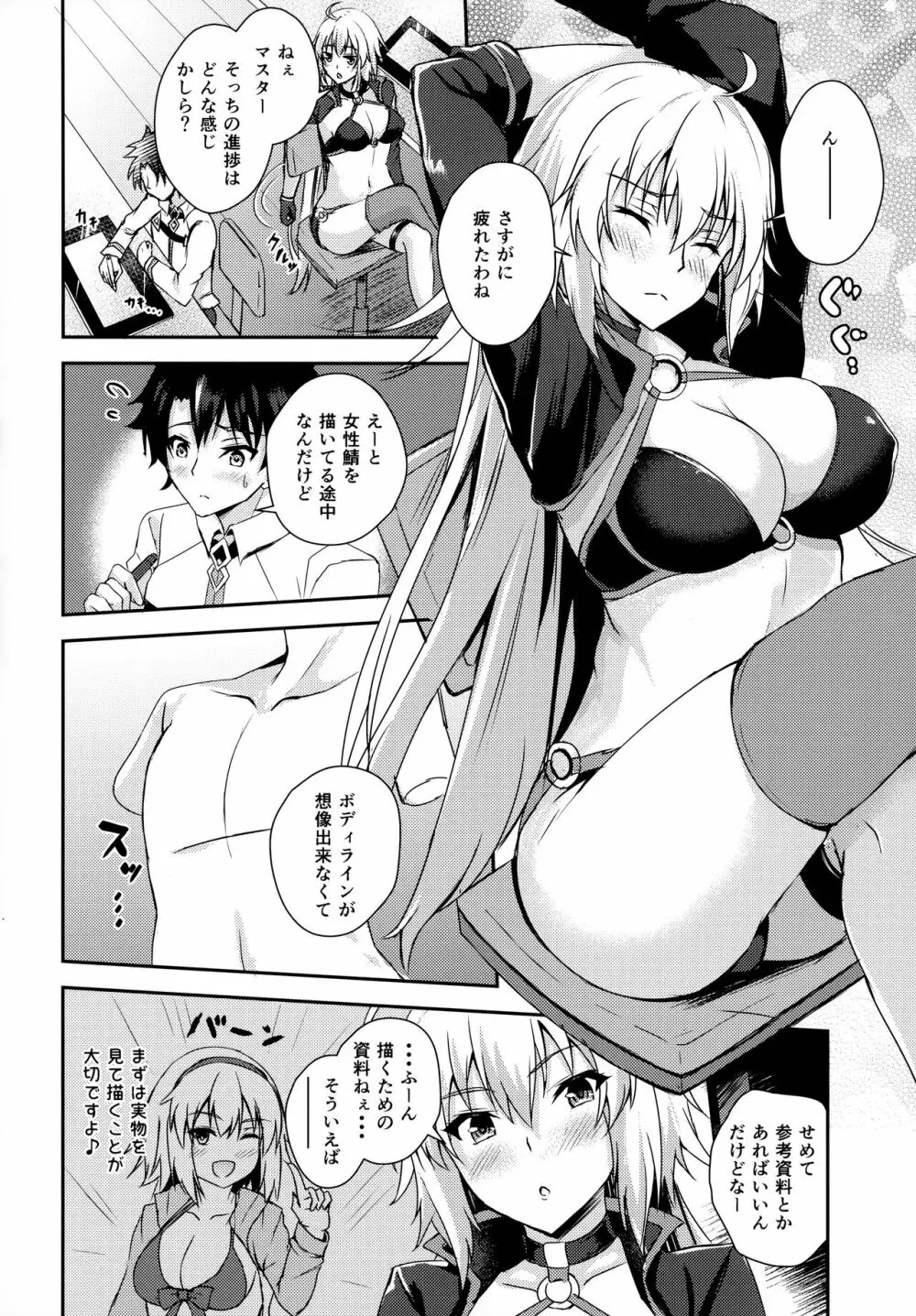 ジャンヌオルタと脱稿チャレンジ!! Page.3