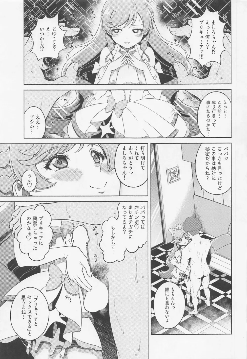 ましろんに白濁液を Page.16