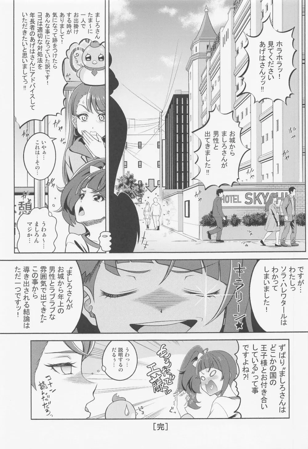 ましろんに白濁液を Page.22