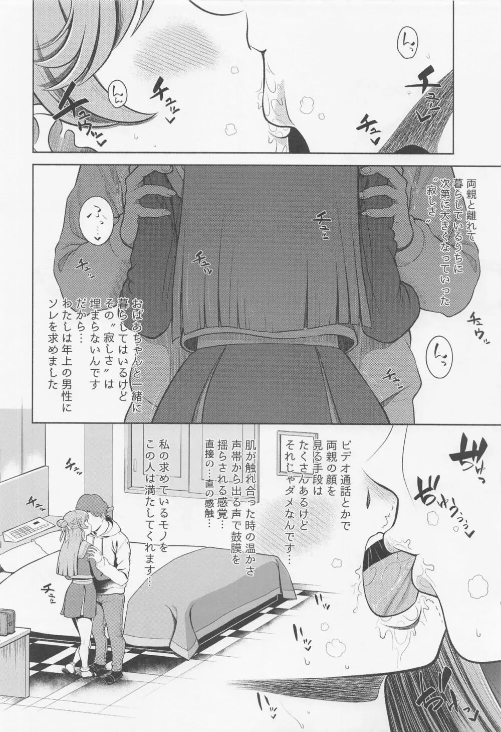 ましろんに白濁液を Page.5