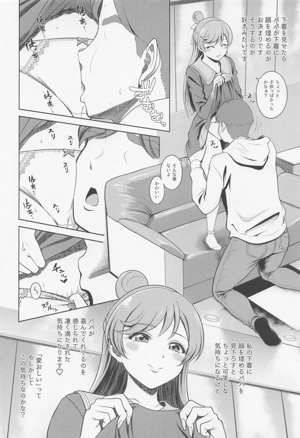 ましろんに白濁液を Page.7