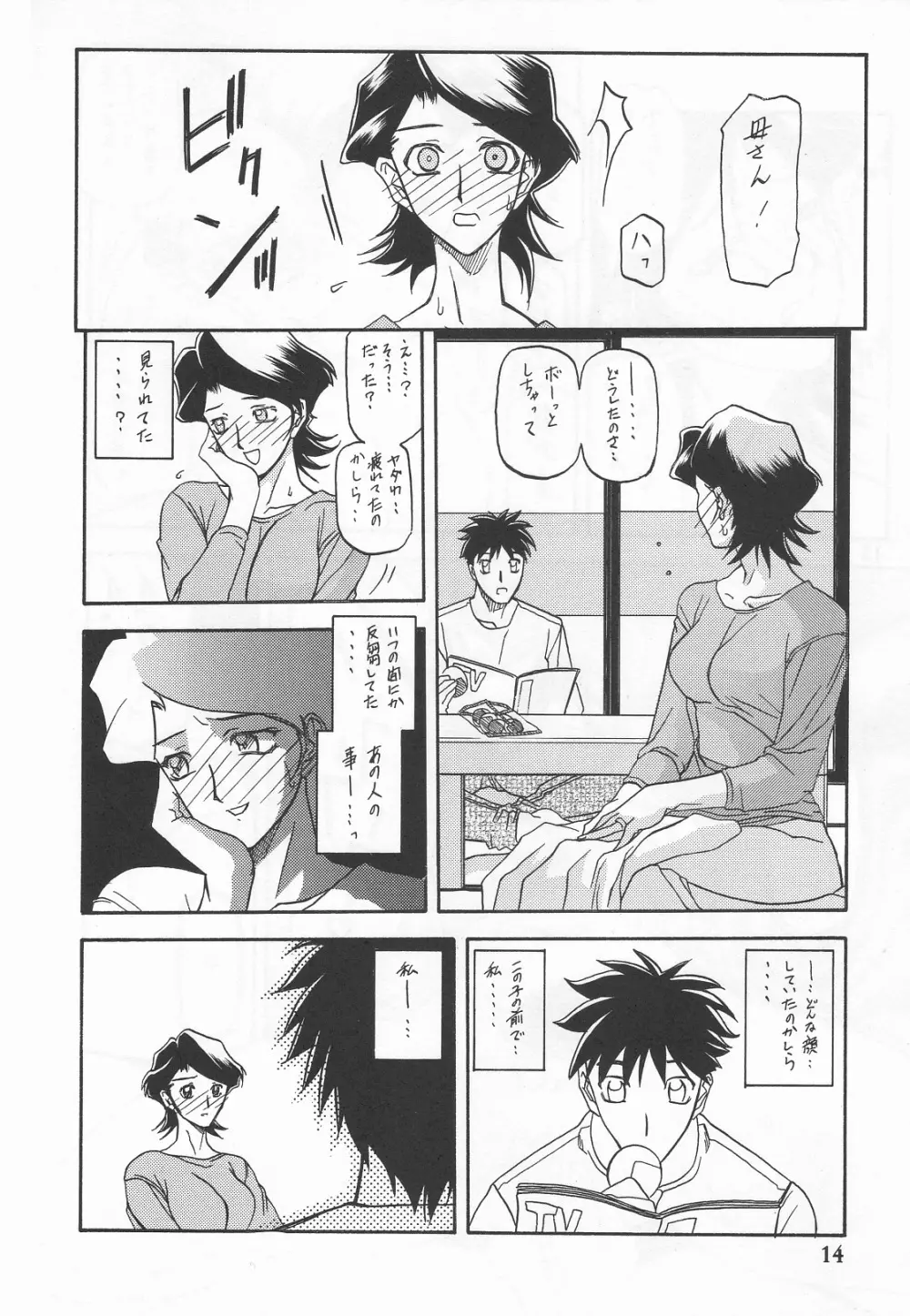 山姫の実 真砂絵 零・過程 Page.13