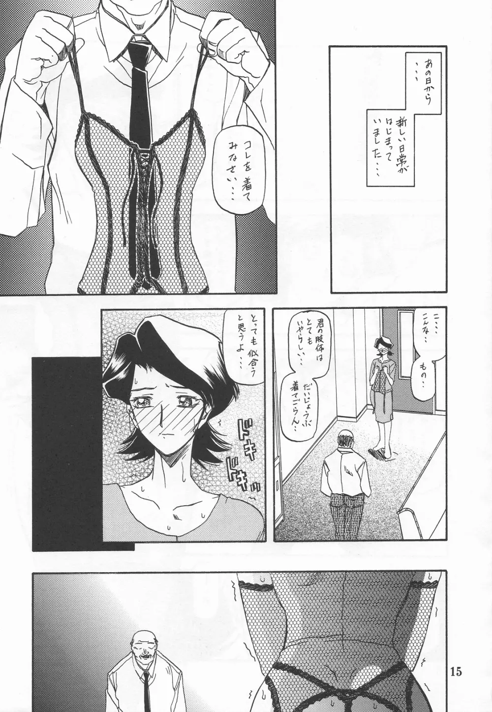 山姫の実 真砂絵 零・過程 Page.14