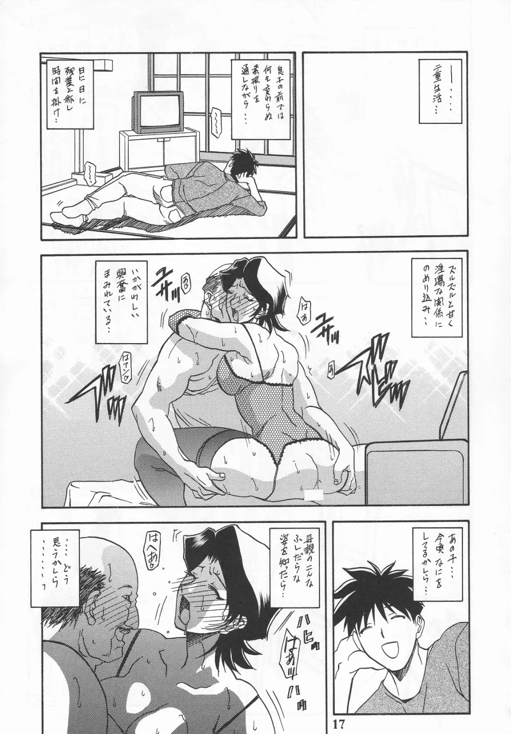 山姫の実 真砂絵 零・過程 Page.16