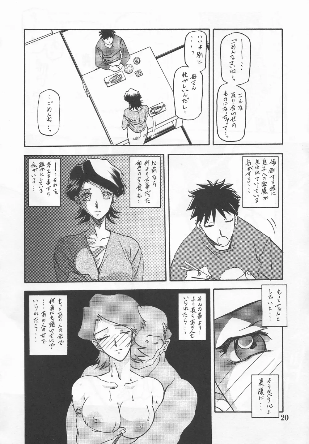 山姫の実 真砂絵 零・過程 Page.19