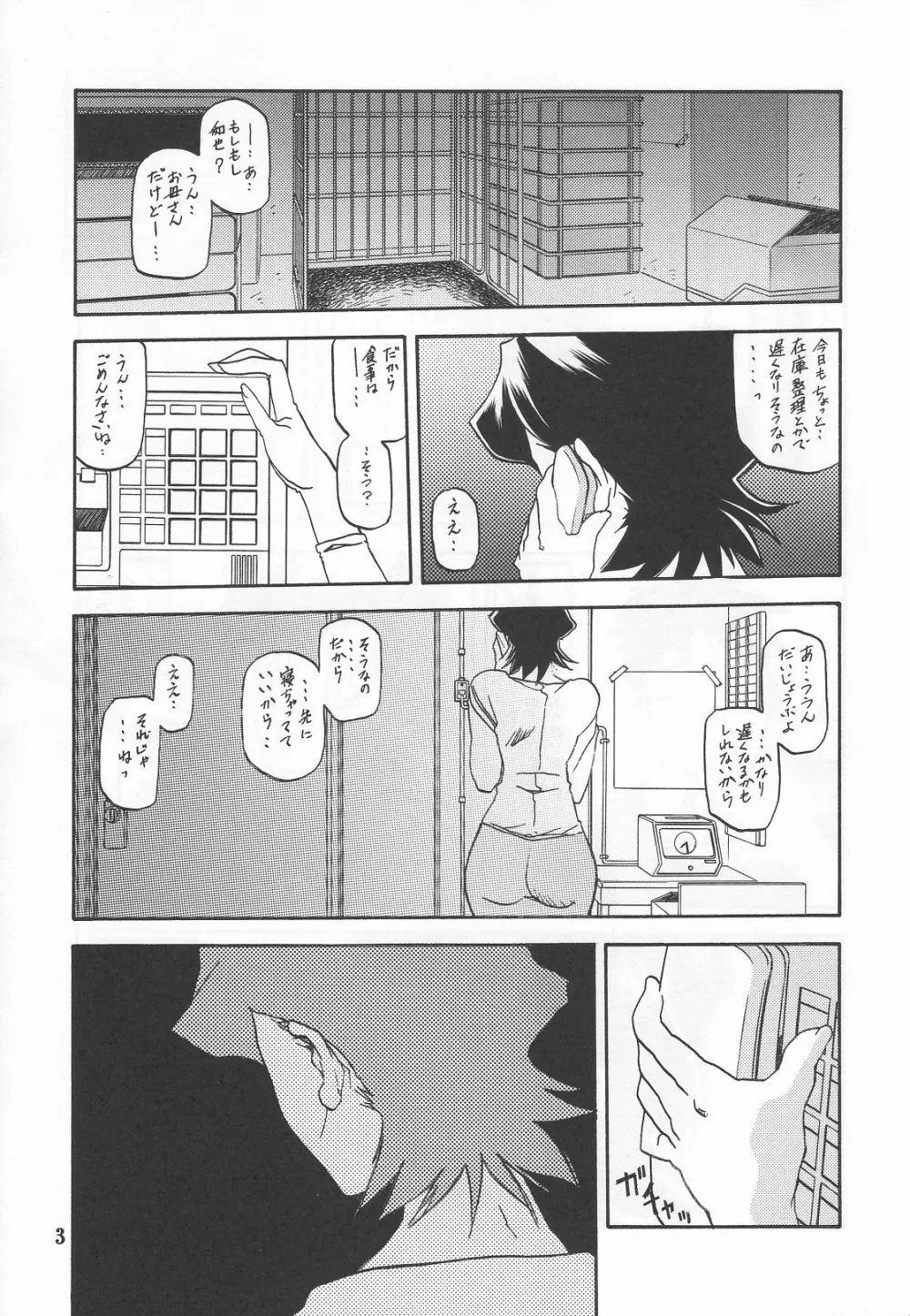 山姫の実 真砂絵 零・過程 Page.2