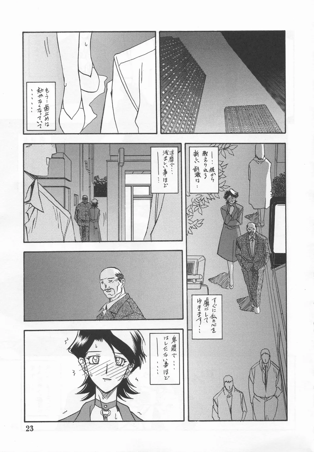 山姫の実 真砂絵 零・過程 Page.22