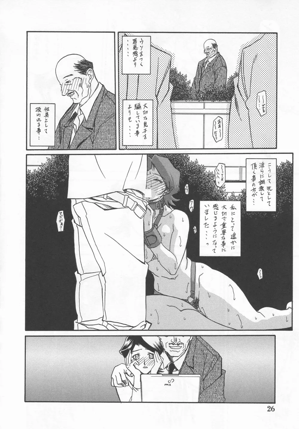 山姫の実 真砂絵 零・過程 Page.25