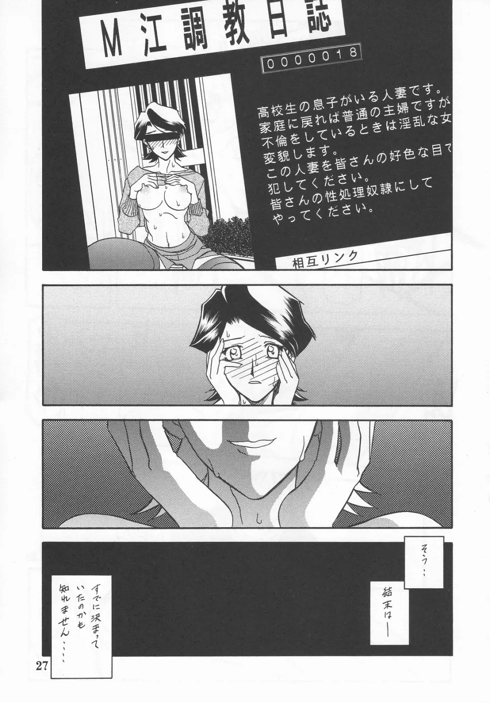 山姫の実 真砂絵 零・過程 Page.26