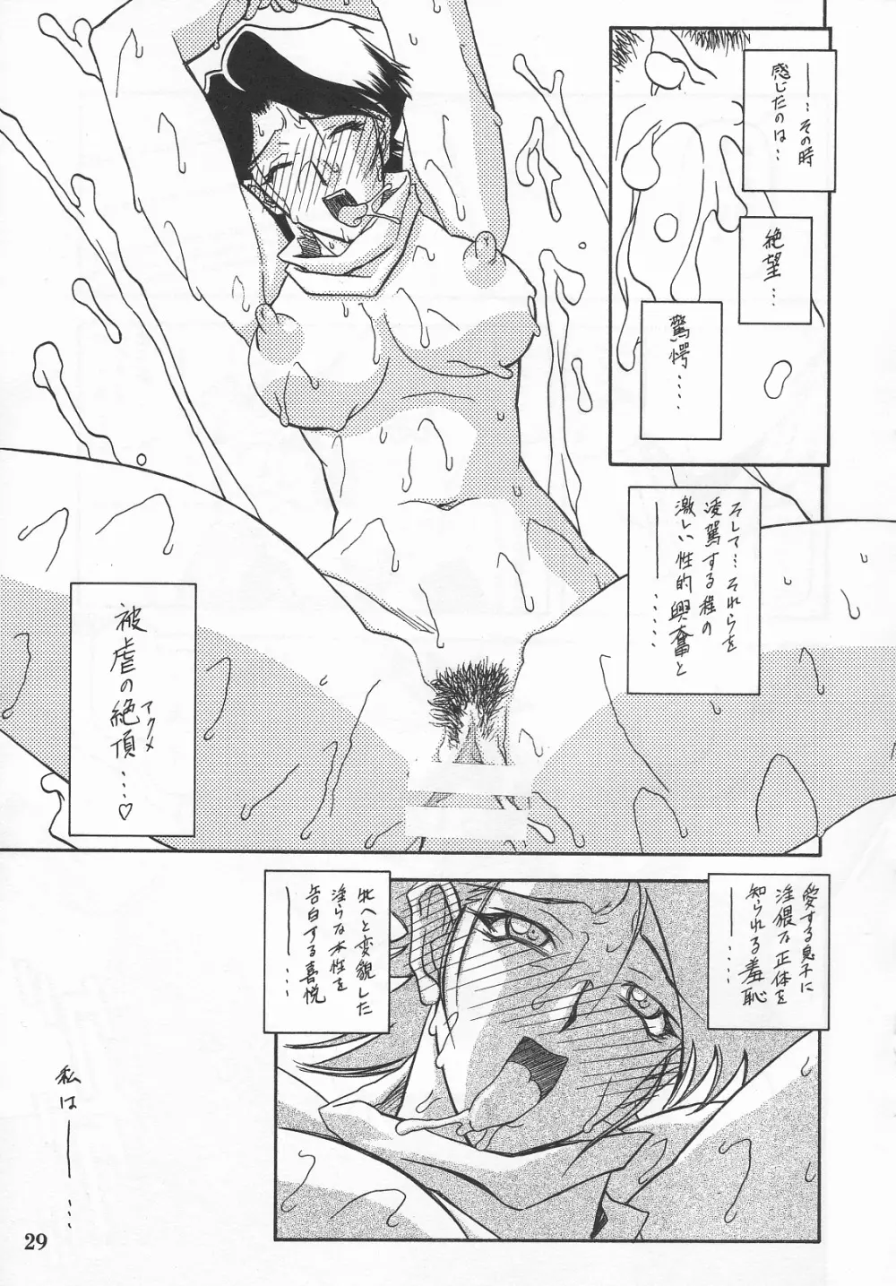 山姫の実 真砂絵 零・過程 Page.28