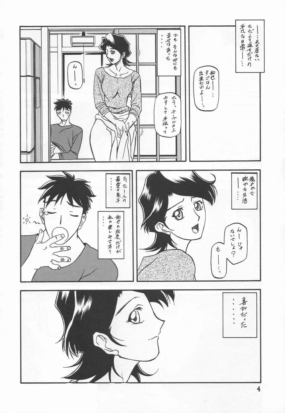 山姫の実 真砂絵 零・過程 Page.3