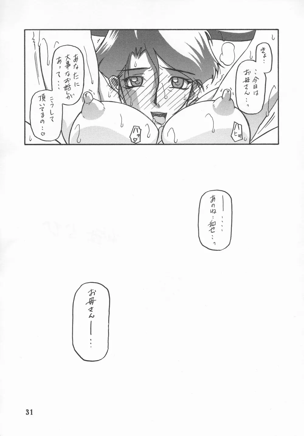 山姫の実 真砂絵 零・過程 Page.30
