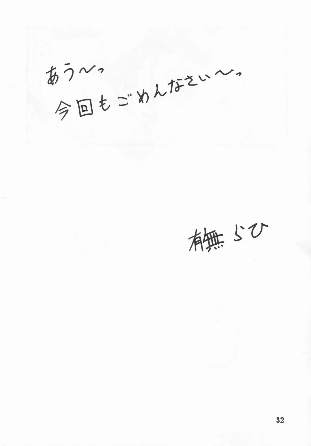 山姫の実 真砂絵 零・過程 Page.31