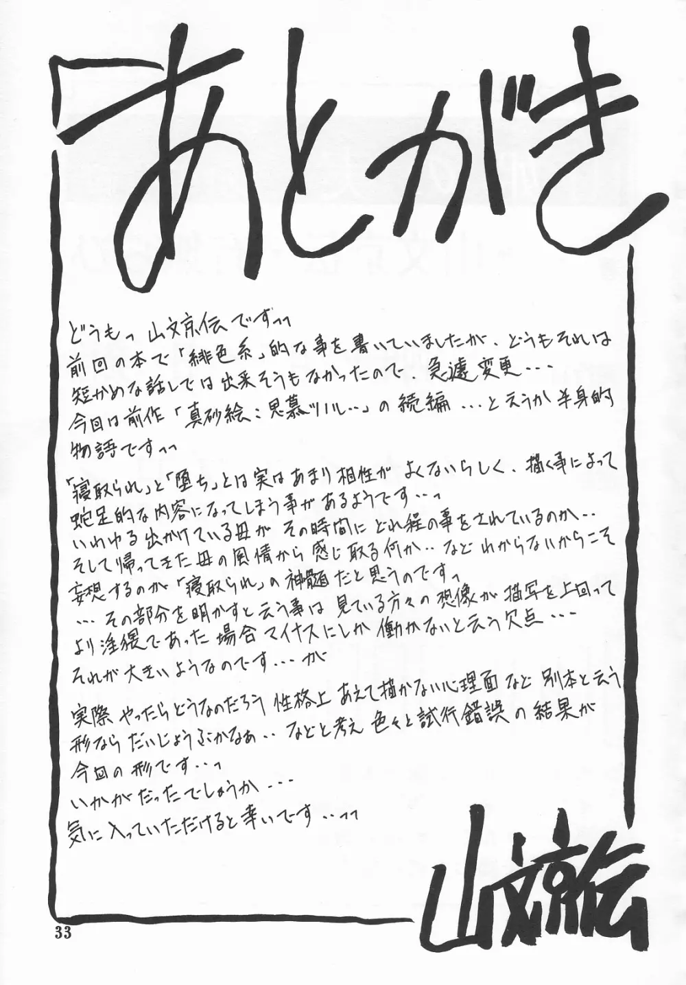 山姫の実 真砂絵 零・過程 Page.32