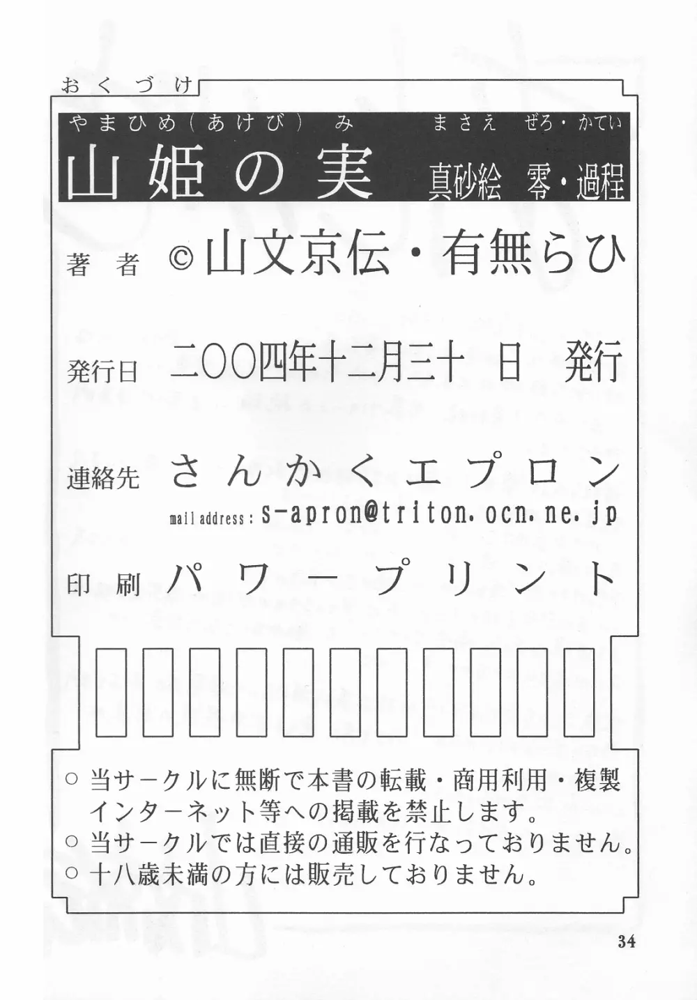 山姫の実 真砂絵 零・過程 Page.33