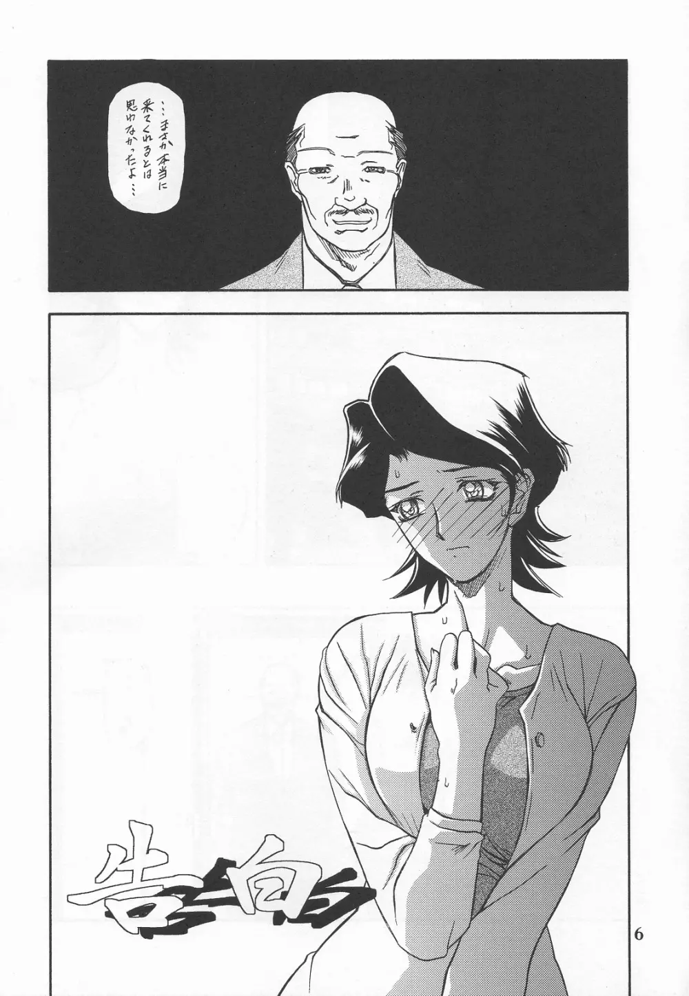 山姫の実 真砂絵 零・過程 Page.5