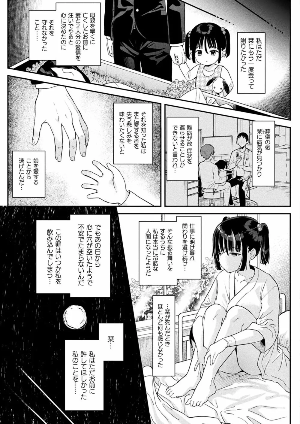 コミックアンリアル Vo l.103 Page.117