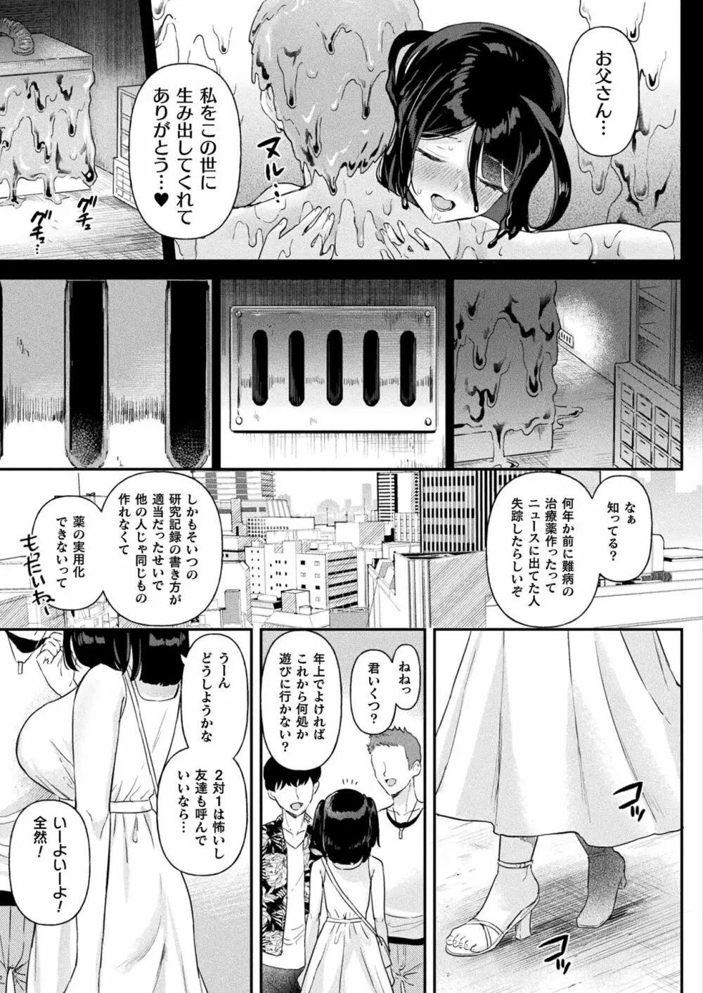 コミックアンリアル Vo l.103 Page.123