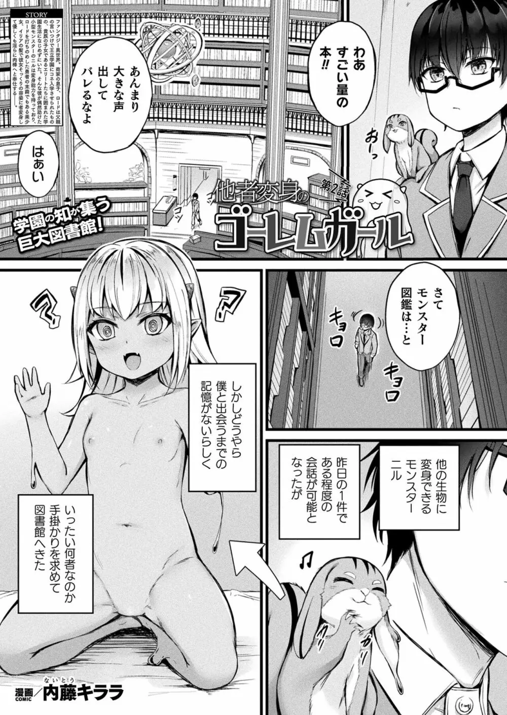 コミックアンリアル Vo l.103 Page.197