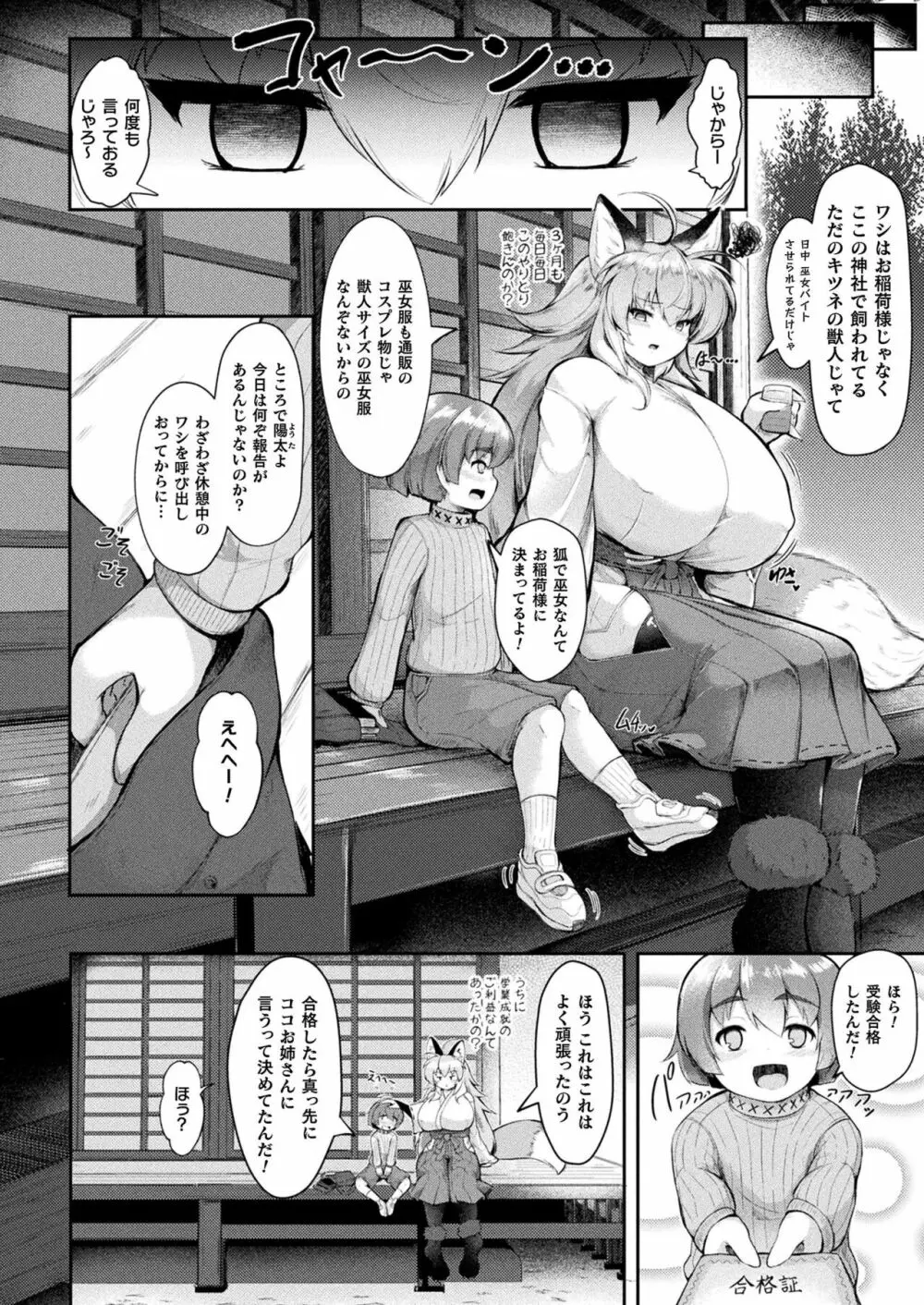 コミックアンリアル Vo l.103 Page.242