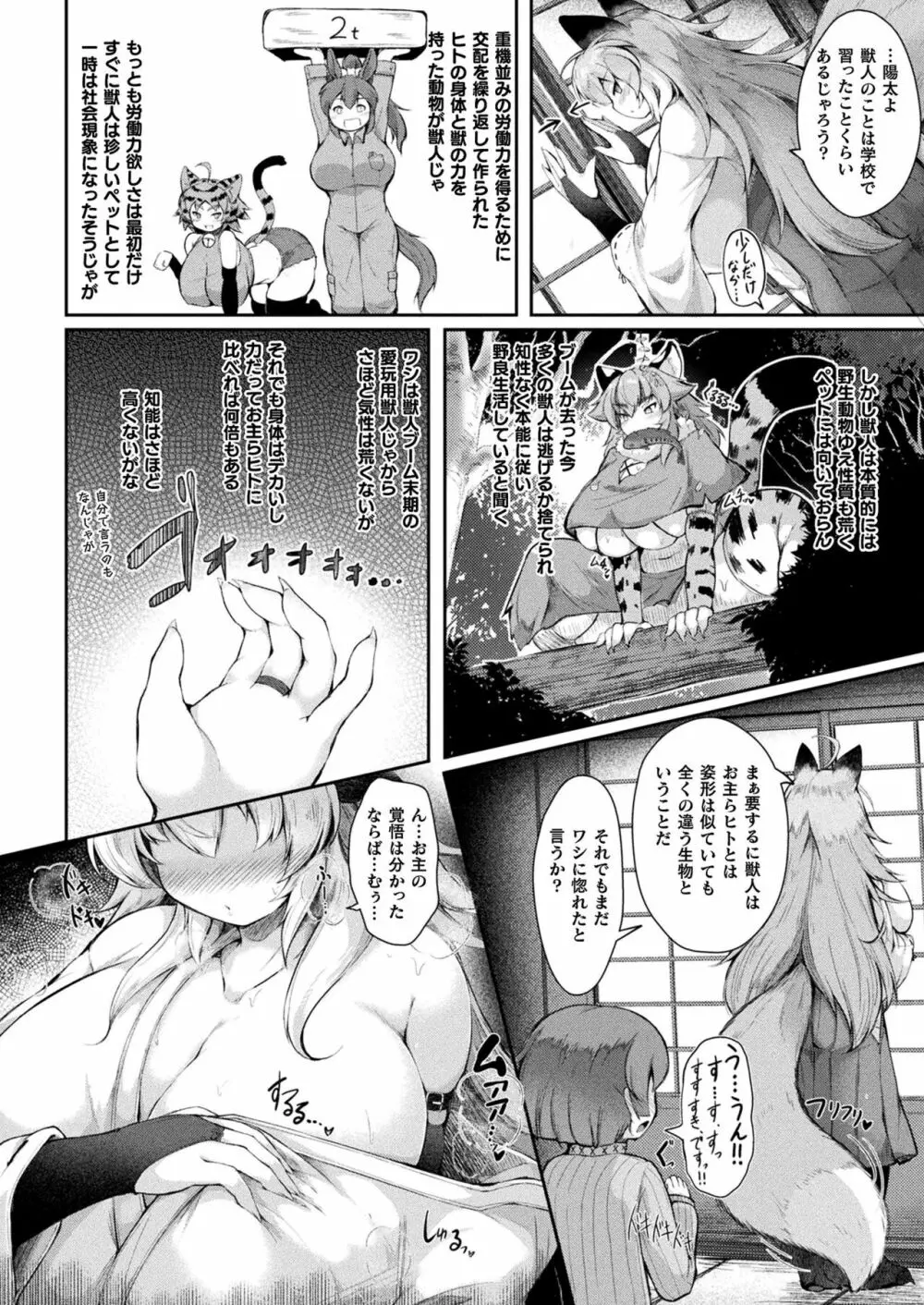 コミックアンリアル Vo l.103 Page.244