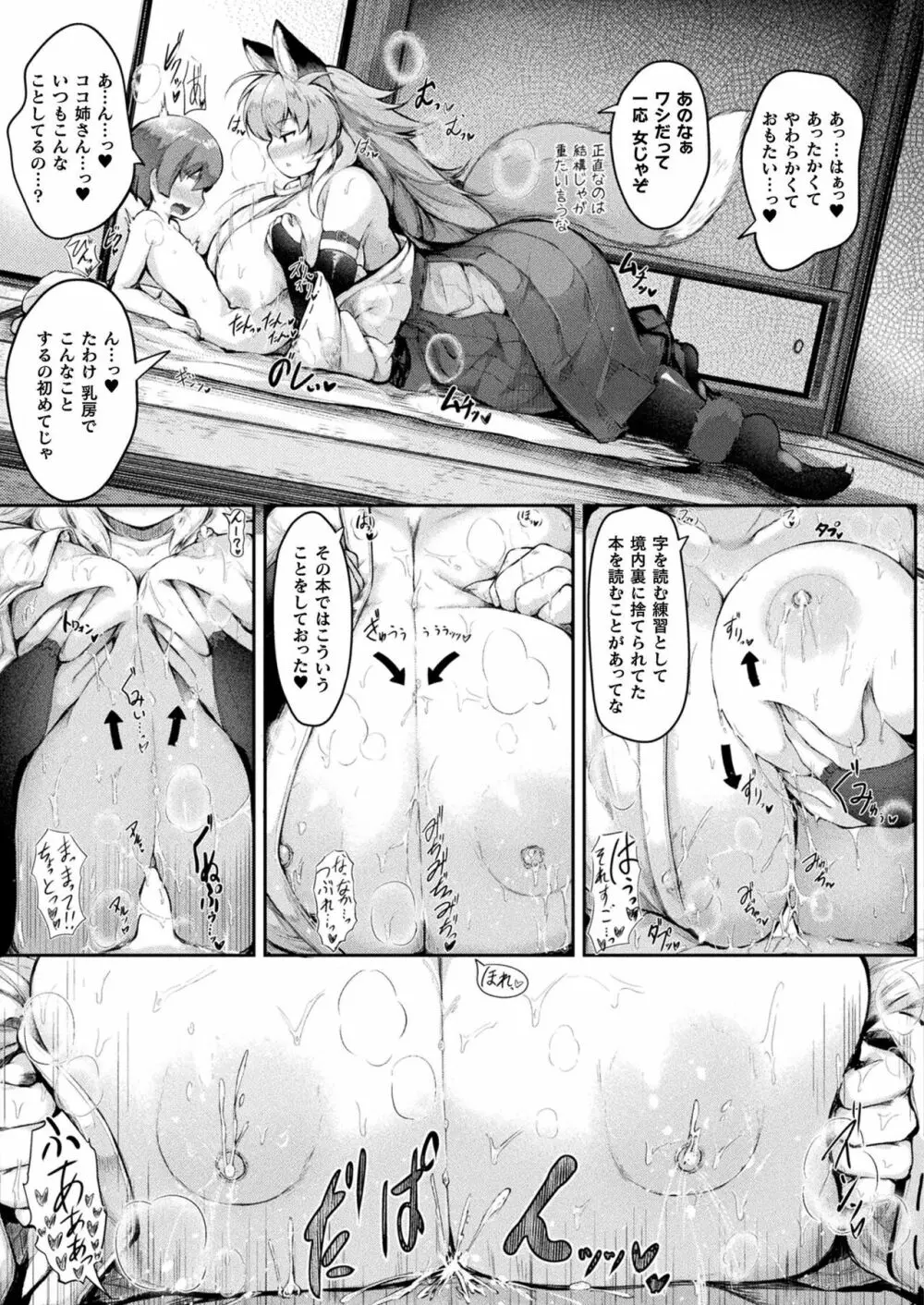 コミックアンリアル Vo l.103 Page.249