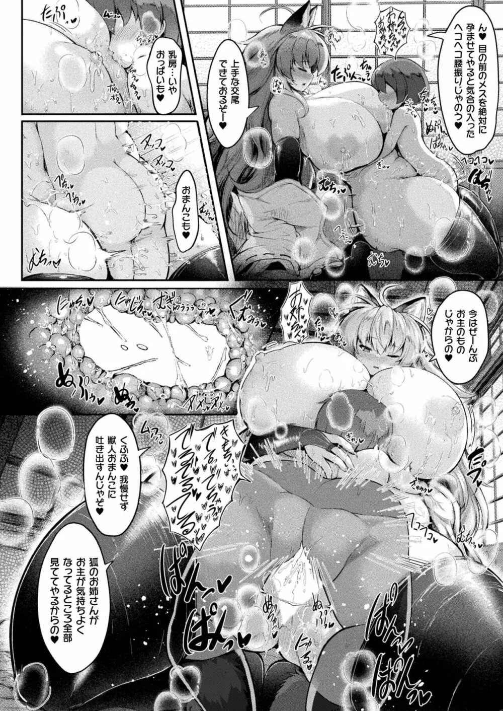 コミックアンリアル Vo l.103 Page.256