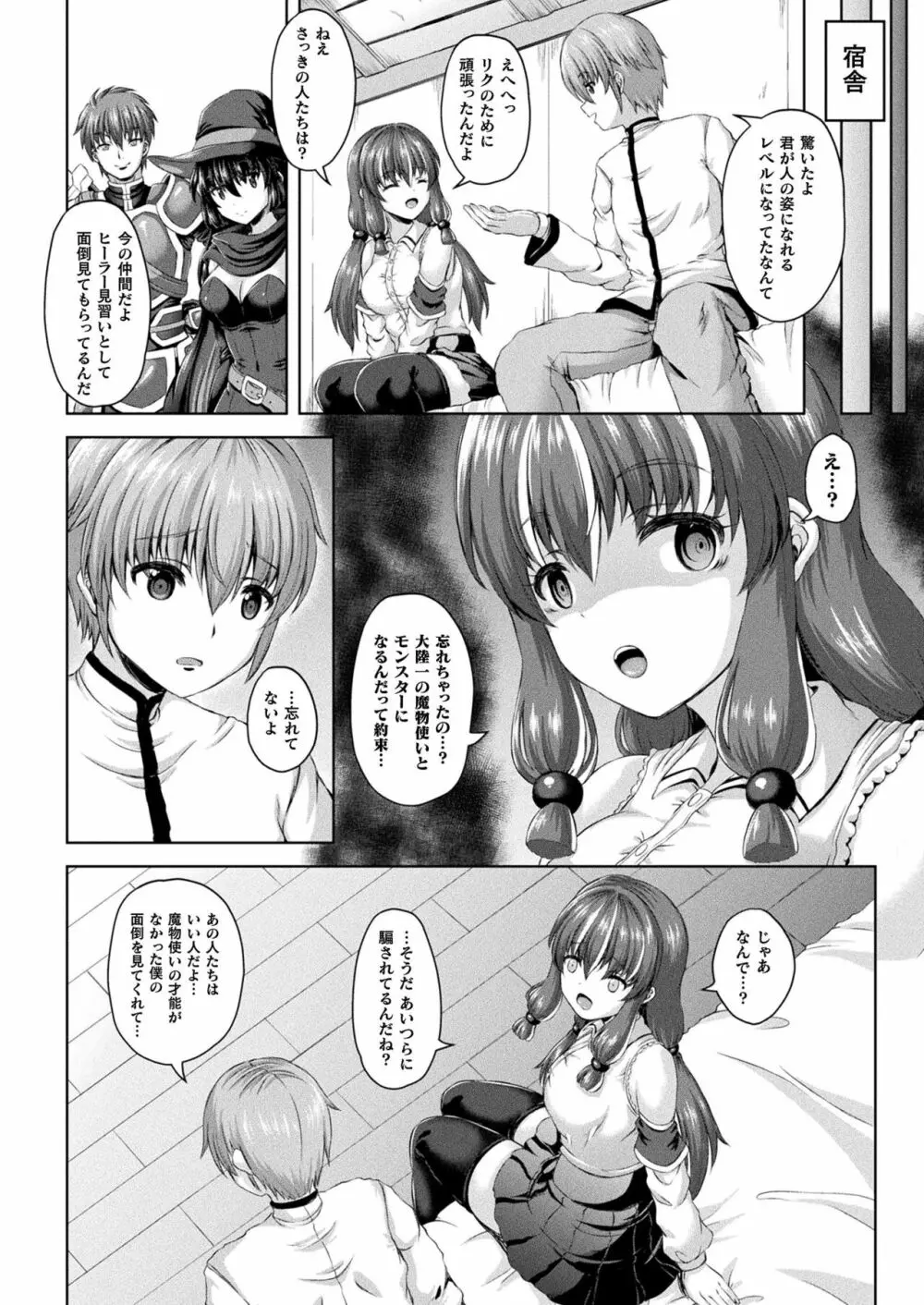 コミックアンリアル Vo l.103 Page.260