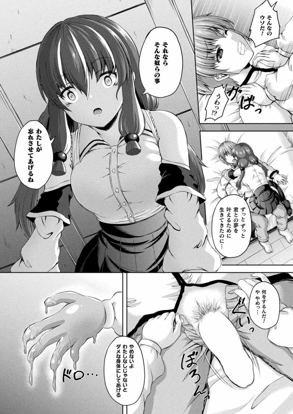 コミックアンリアル Vo l.103 Page.261