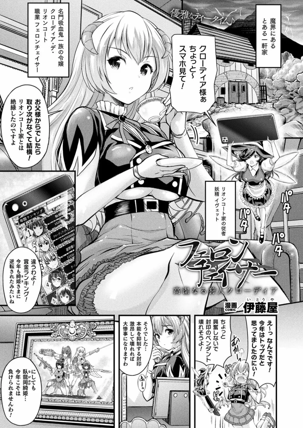 コミックアンリアル Vo l.103 Page.283