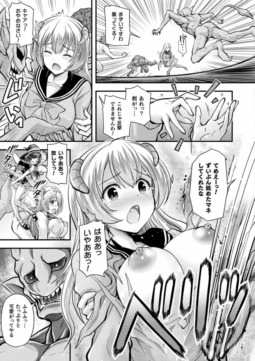 コミックアンリアル Vo l.103 Page.287